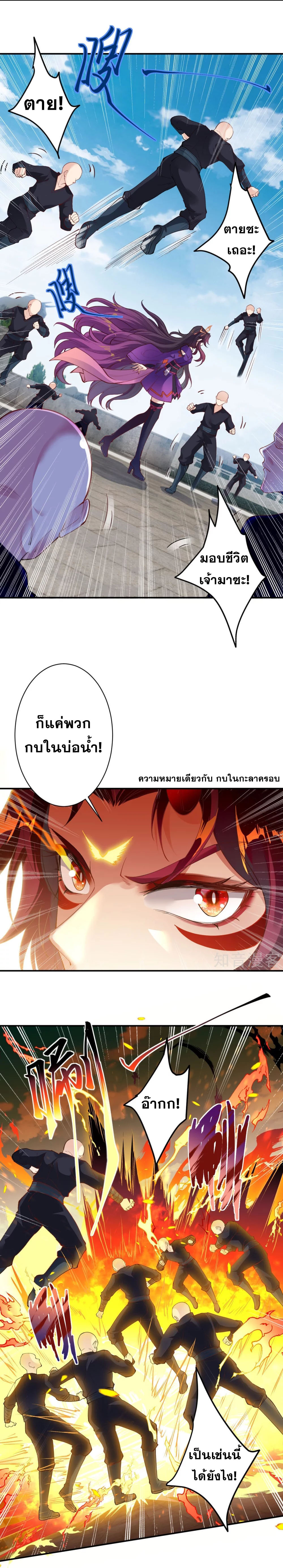 Against the Gods - อสูรพลิกฟ้า ตอนที่ 334 หน้า 3