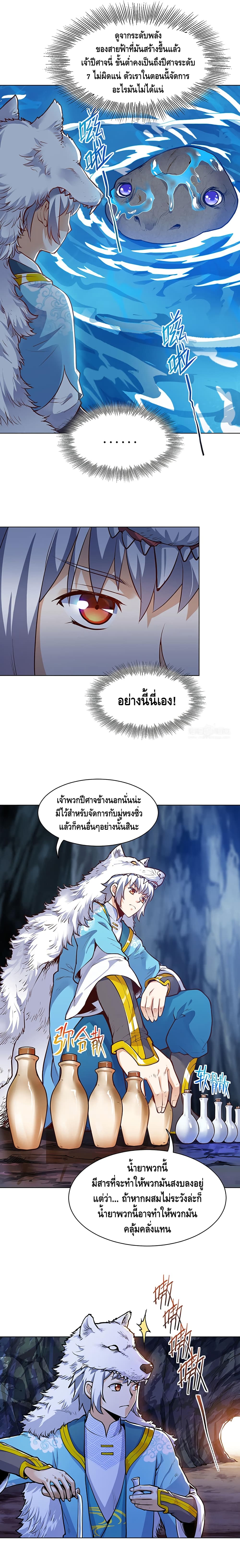 Martial Emperor ตอนที่ 27 หน้า 3