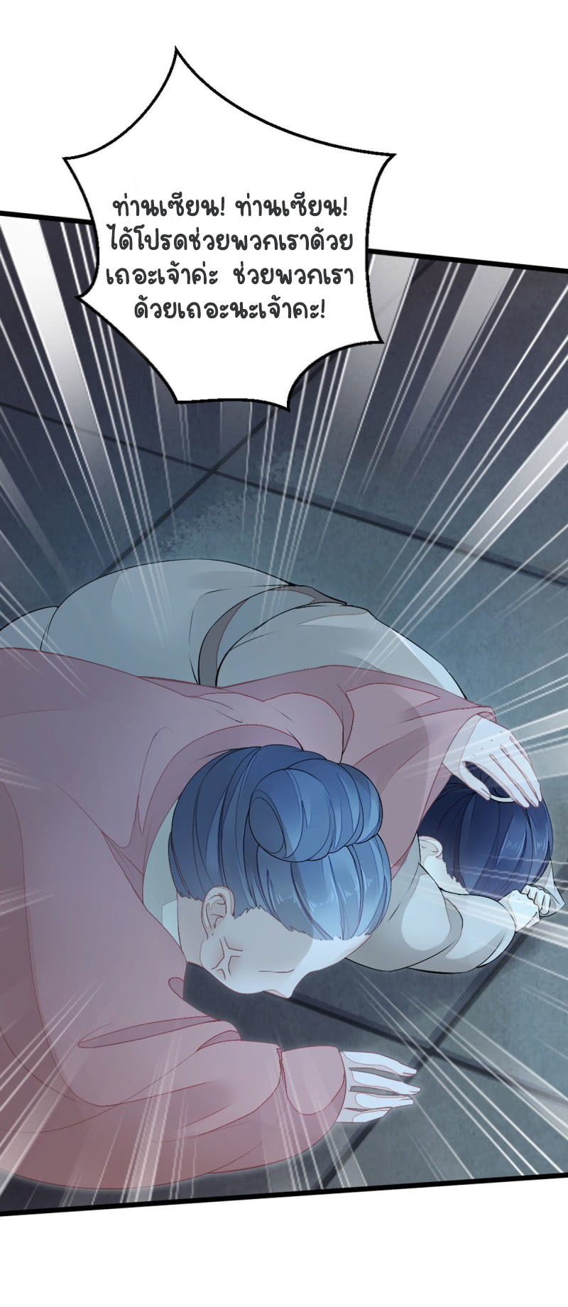 ระบบเปลี่ยนชะตายัยตัวร้าย ตอนที่ 21 หน้า 12