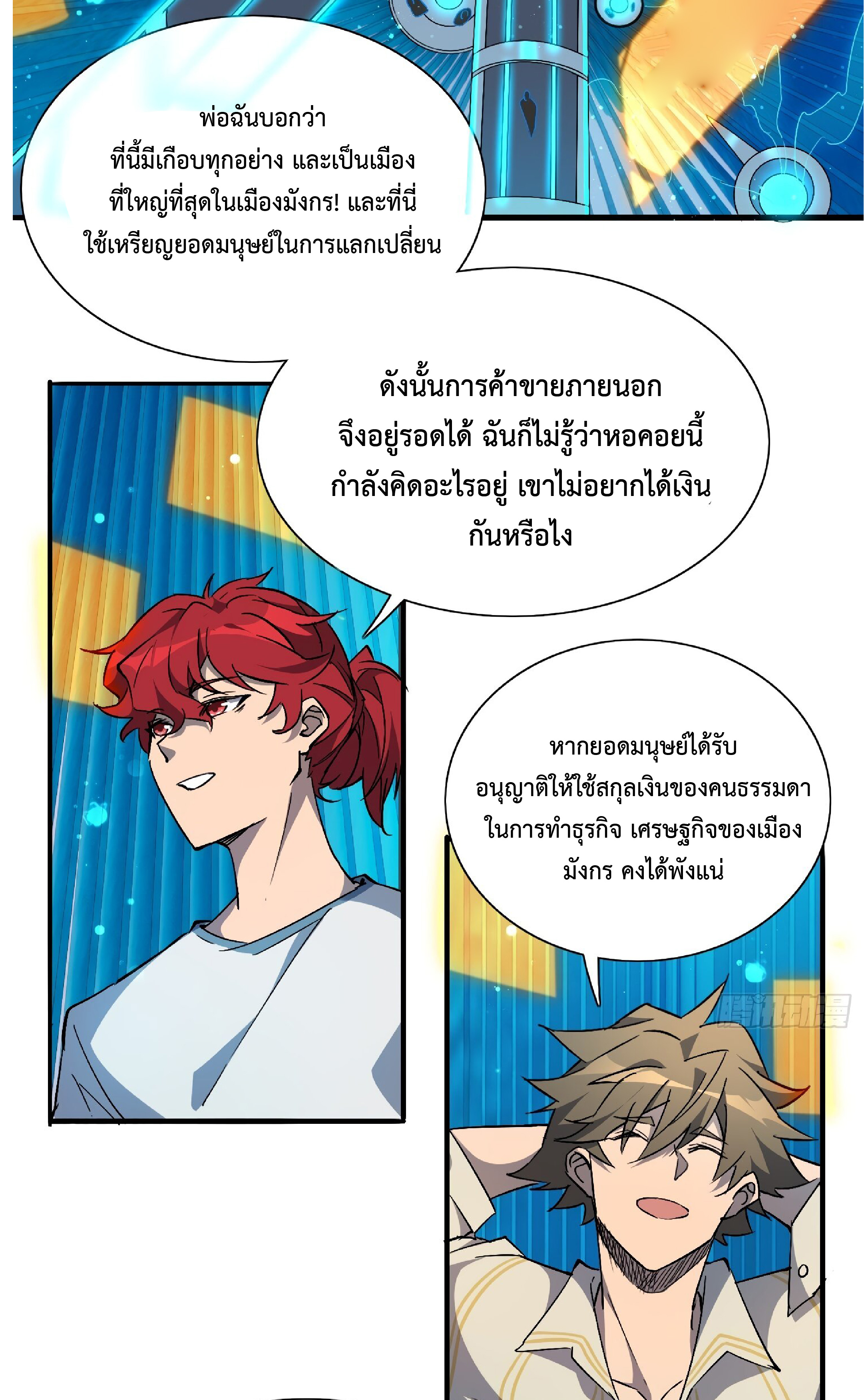 The People On Earth Are Too Ferocious ตอนที่ 88 หน้า 16
