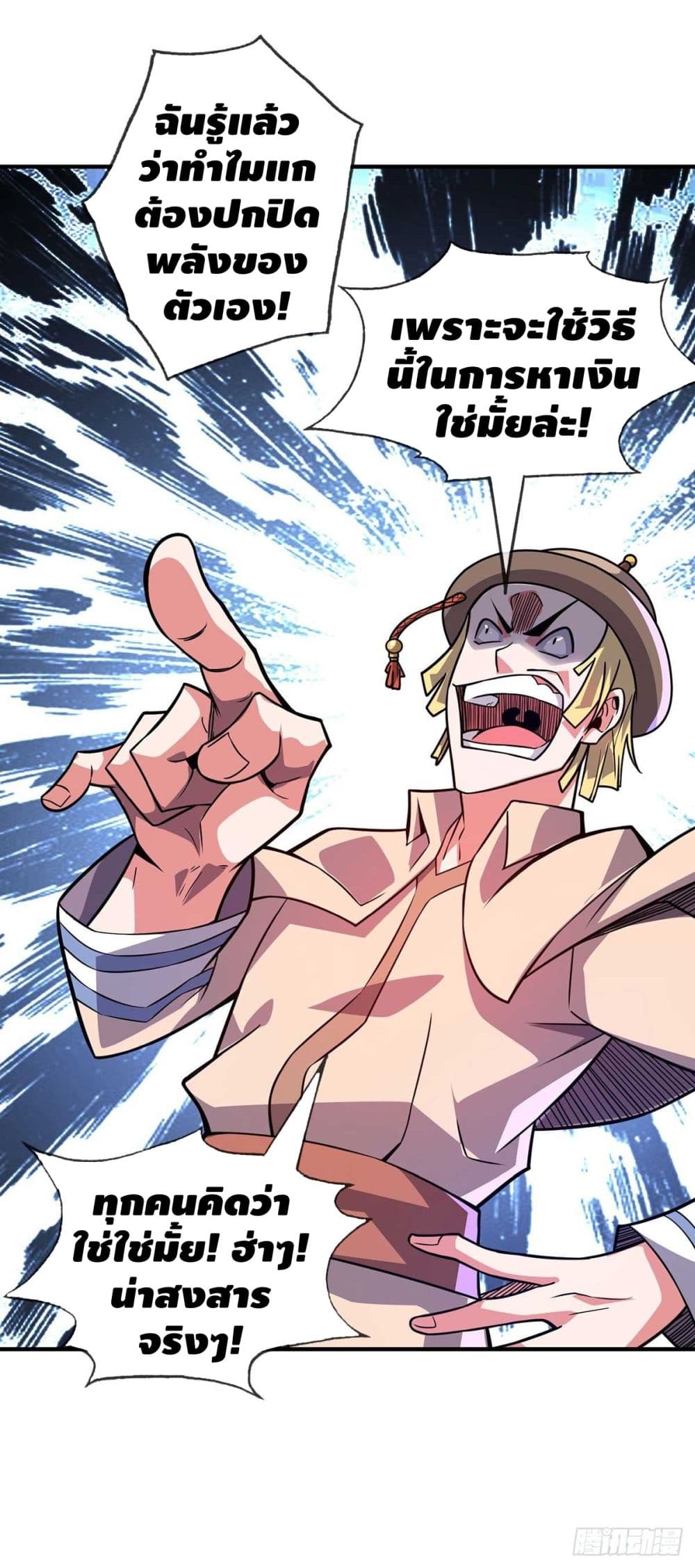 Eternal first son-in-law ตอนที่ 26 หน้า 12