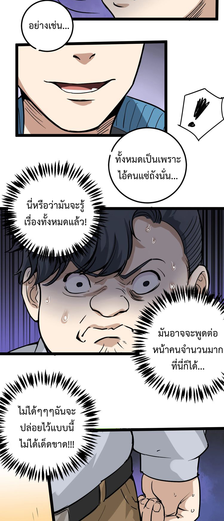 หมอเกรียนเซียนพิษ ตอนที่ 47 หน้า 21