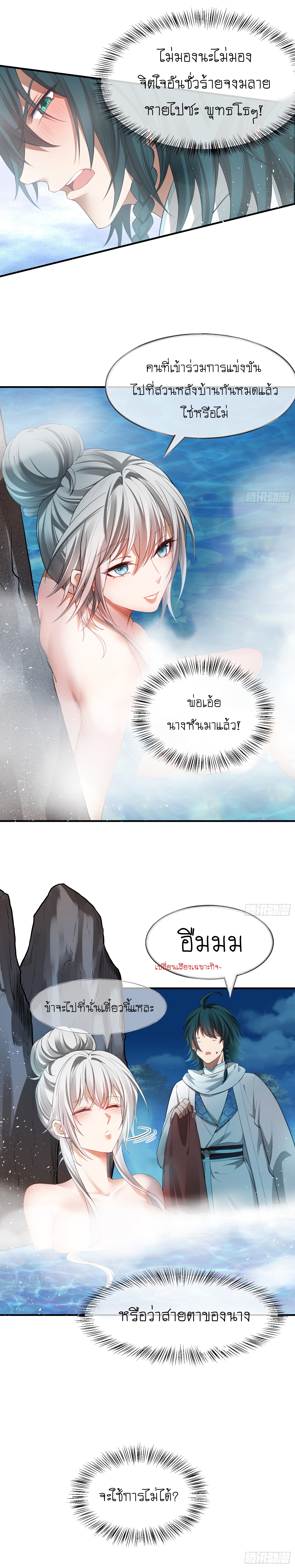 I can summon infinitely - ข้าสามารถอัญเชิญได้ไม่อั้น (ชนจีน) ตอนที่ 3 หน้า 29