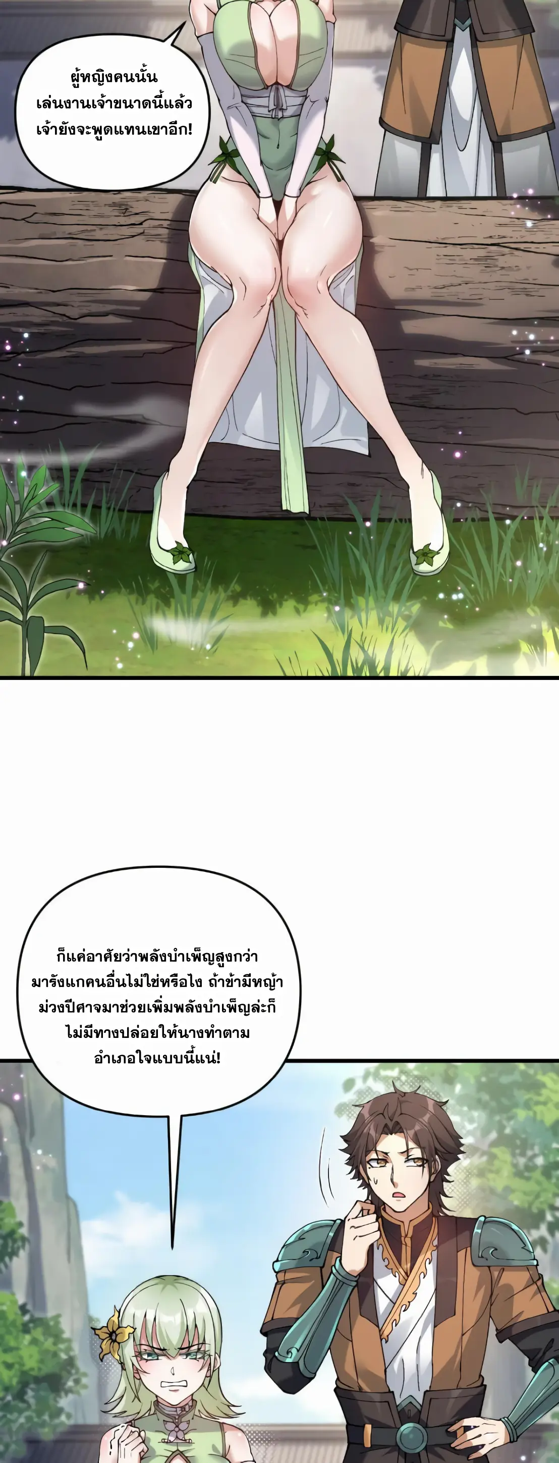 การบําเพ็ญเพียรเริ่มต้นจากการ ปลูกจักรพรรดินีปีศาจ ตอนที่ 1 หน้า 48