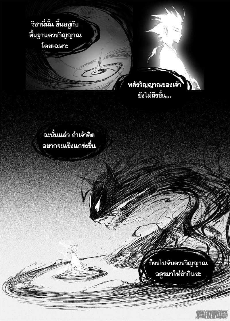 ผู้ขจัดมาร [จีนตัดจบ] ตอนที่ 27 หน้า 19