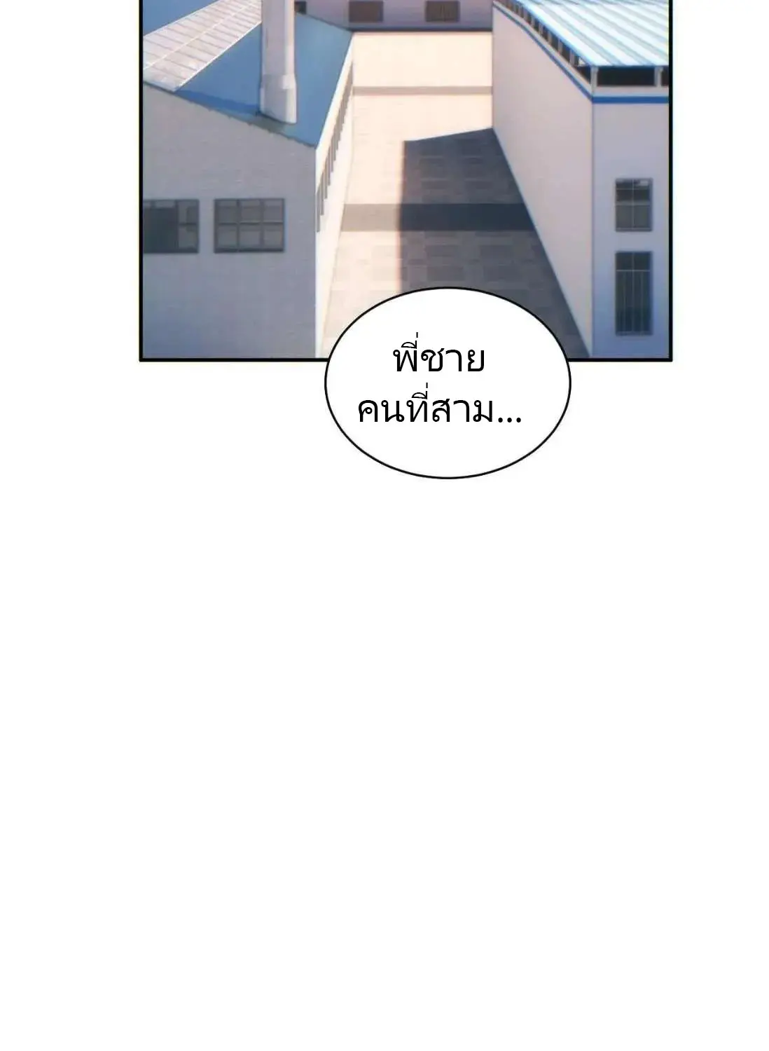 เกิดใหม่วันสิ้นโลก  (Rebirth In The End Times: I Reached The Top By Opening Boxes) ตอนที่ 36 หน้า 53