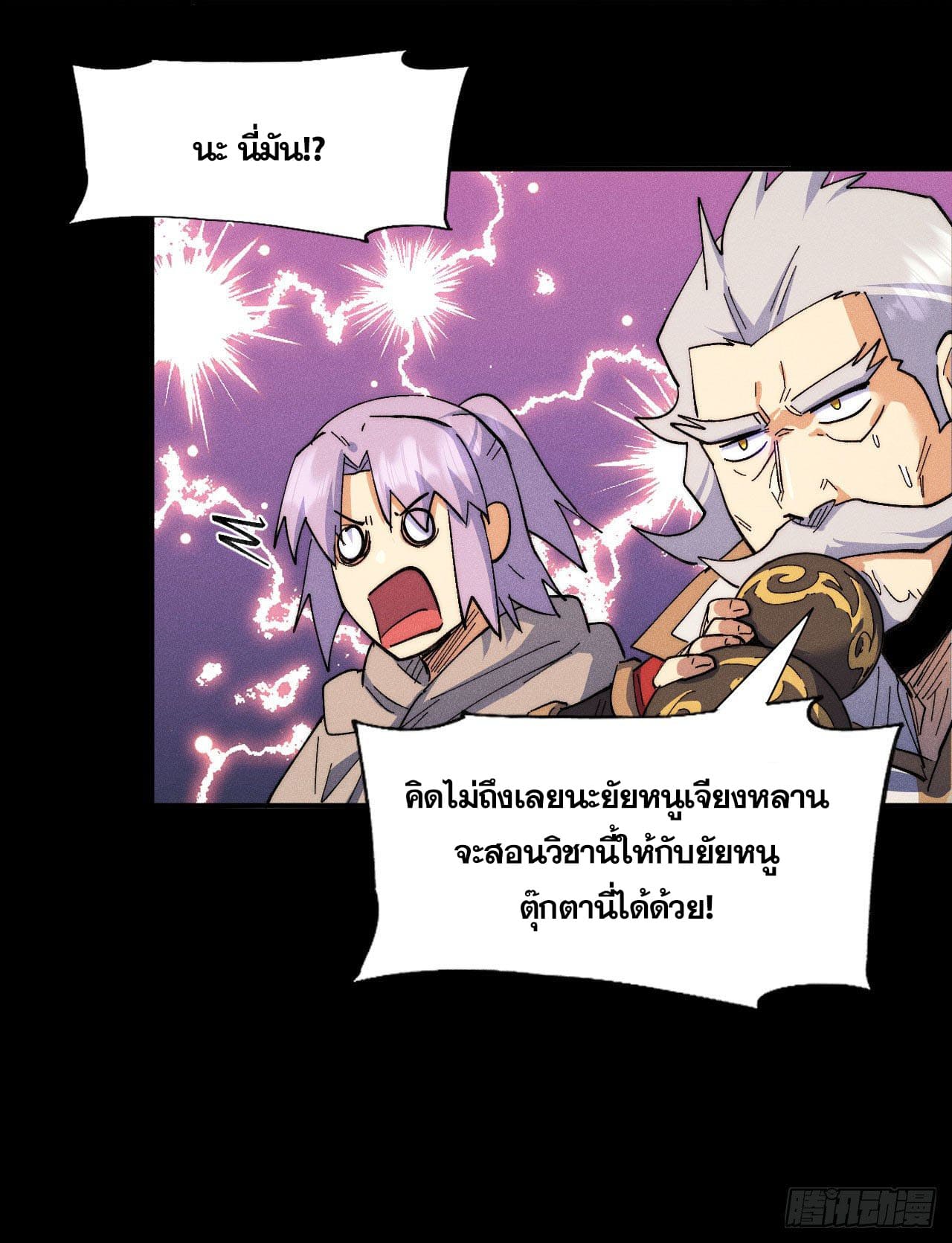 ตูข้านี่แหละเทพ (ทันจีน) ตอนที่ 99 หน้า 21