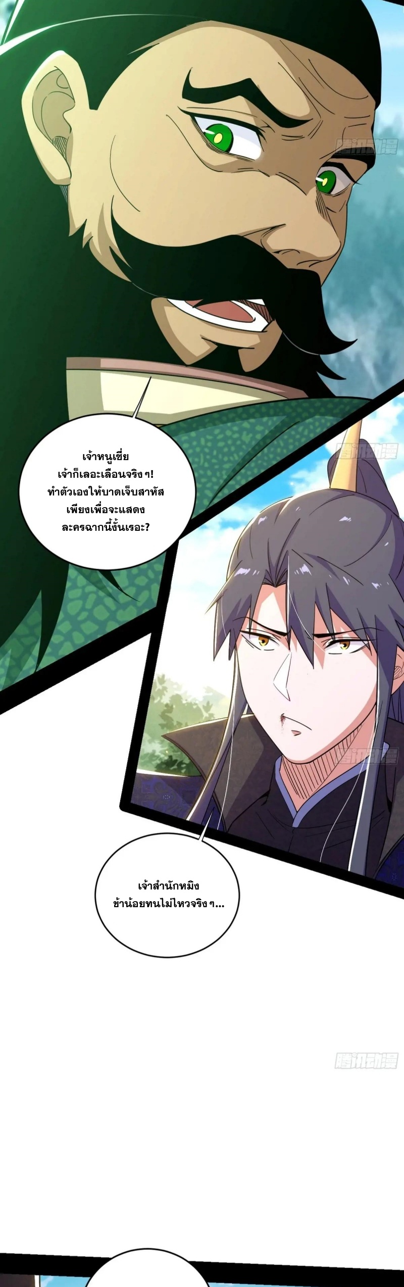 I'm an Evil God ข้าคือจักรพรรดิปีศาจ ตอนที่ 460 หน้า 21