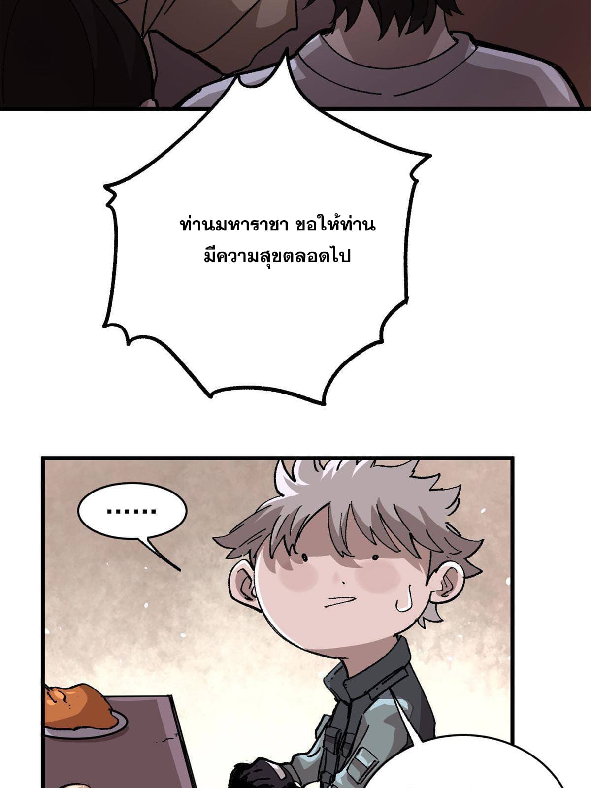ผู้เล่นสุดโฉด ตอนที่ 15 หน้า 27