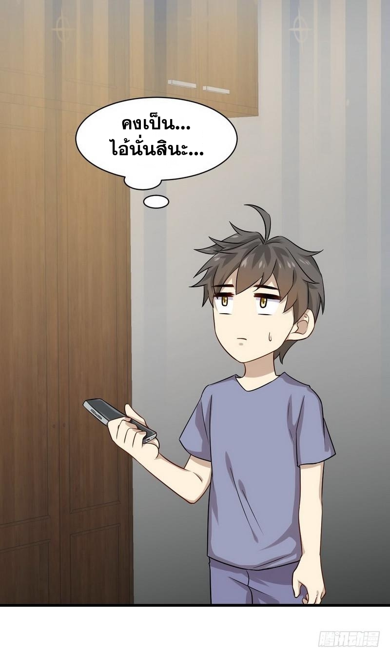 Immortal Swordsman in The Reverse World ข้าเซียนกระบี่ไม่เกาะสตรี ตอนที่ 43 หน้า 22