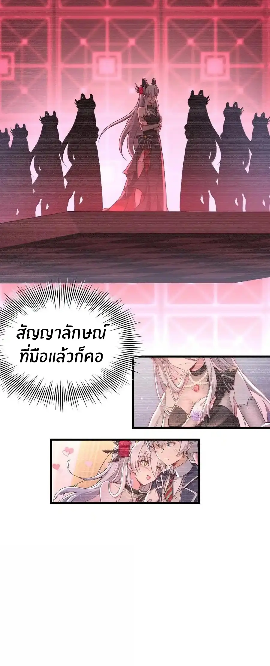 Immortal Me And Eldritch Wife ตอนที่ 74 หน้า 33