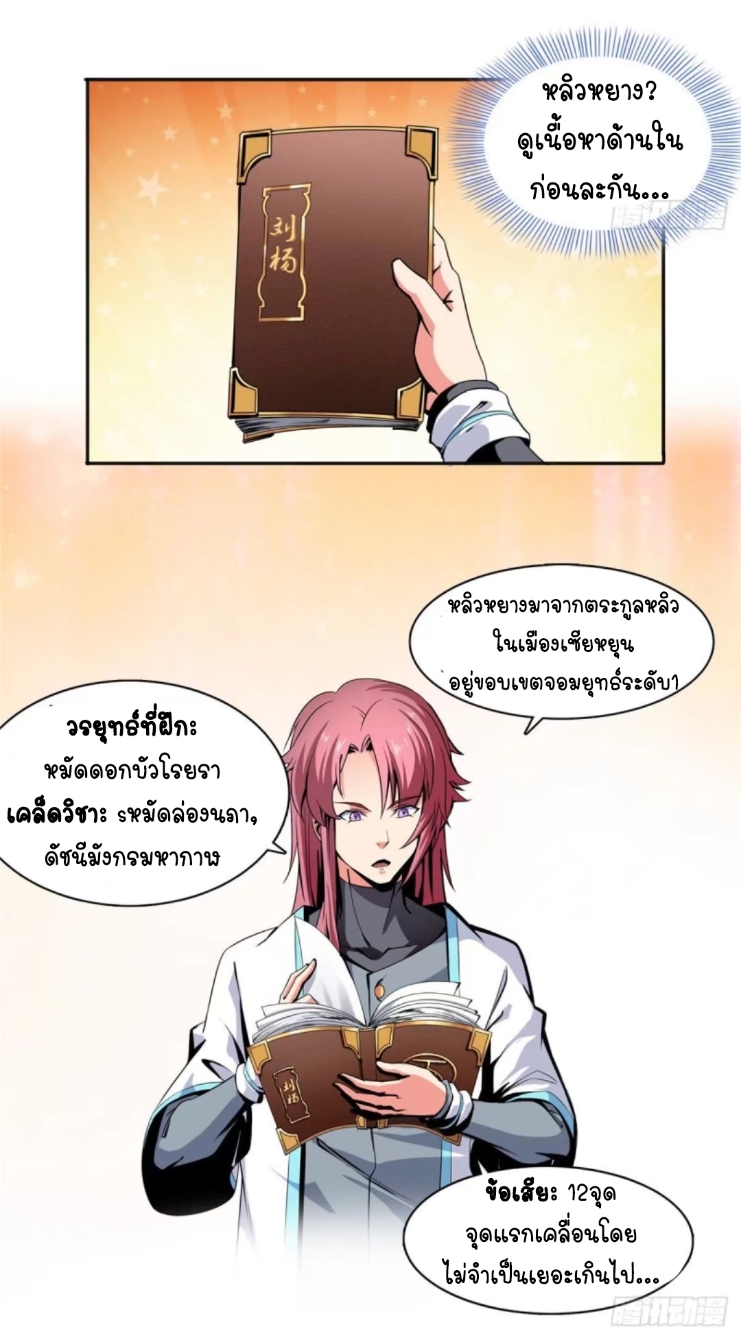 Library Of Heaven's Path ตอนที่ 3 หน้า 19