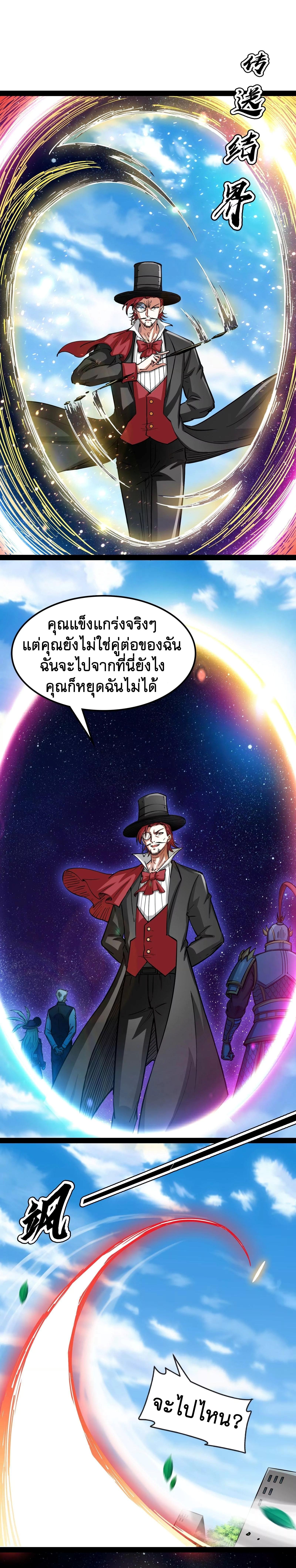 I Am The King | ระเบิดสวรรค์ ตอนที่ 82 หน้า 20