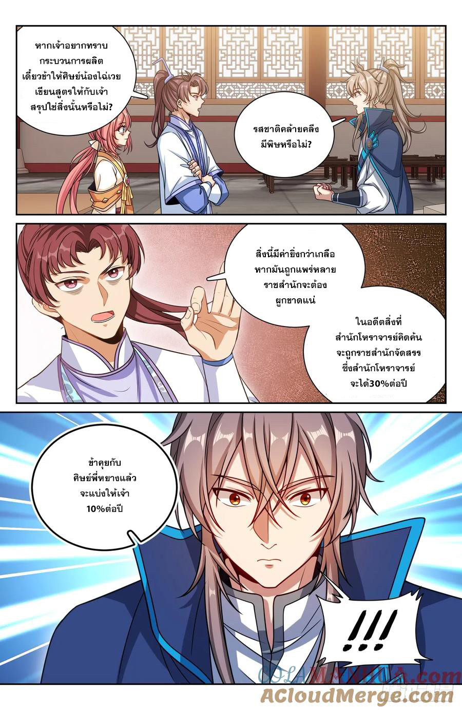 ผู้พิทักษ์รัตติกาล ตอนที่ 213 หน้า 18