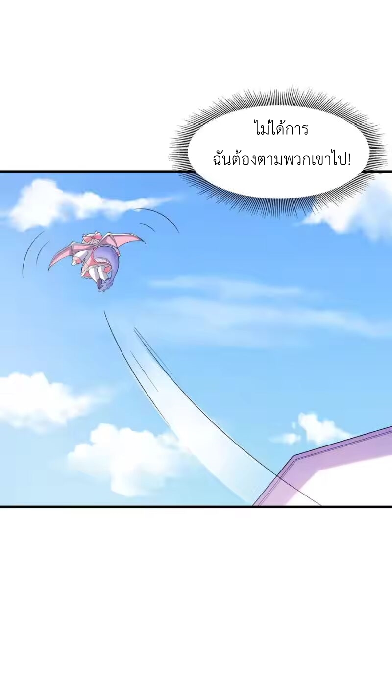 My Harem Is Entirely Female Demon Villains ตอนที่ 140 หน้า 20