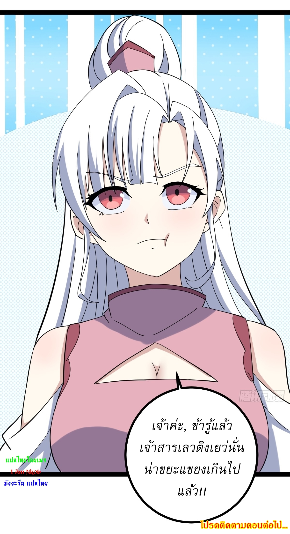 เก็บตัวร้อยปี จากนี้พี่ขอเทพ! INVINCIBLE AFTER A HUNDRED YEARS OF SECLUSION ตอนที่ 109 หน้า 39