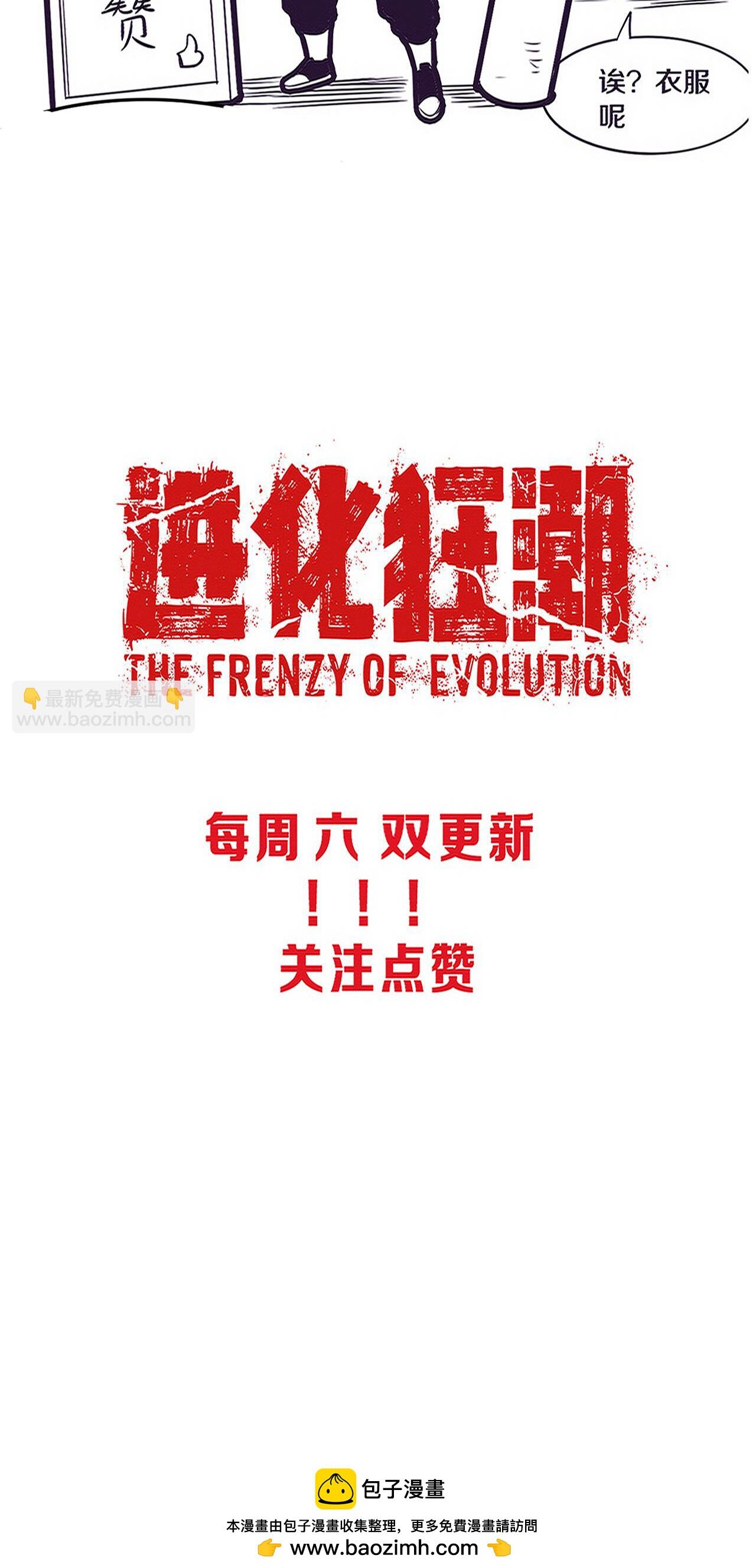 The Frenzy Of Evolution ตอนที่ 100 หน้า 50