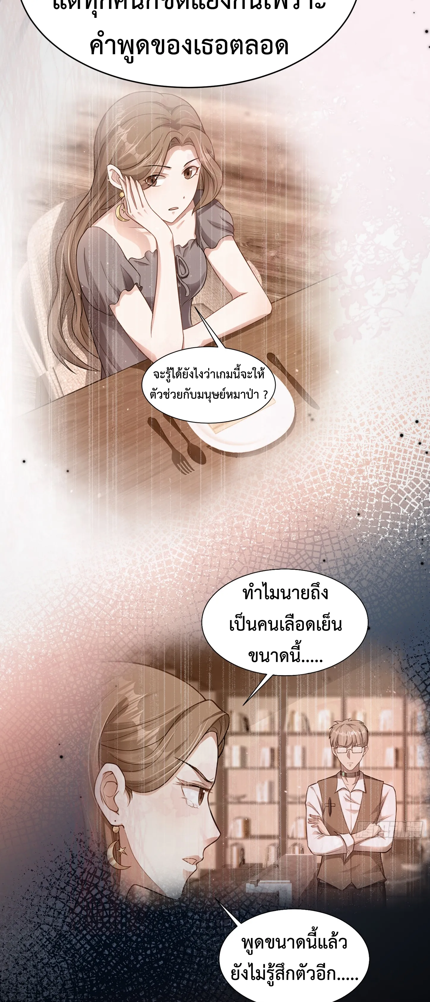 Ultimate Game (โคตรเซียนเกรียนโกงเกม) ตอนที่ 5 หน้า 10