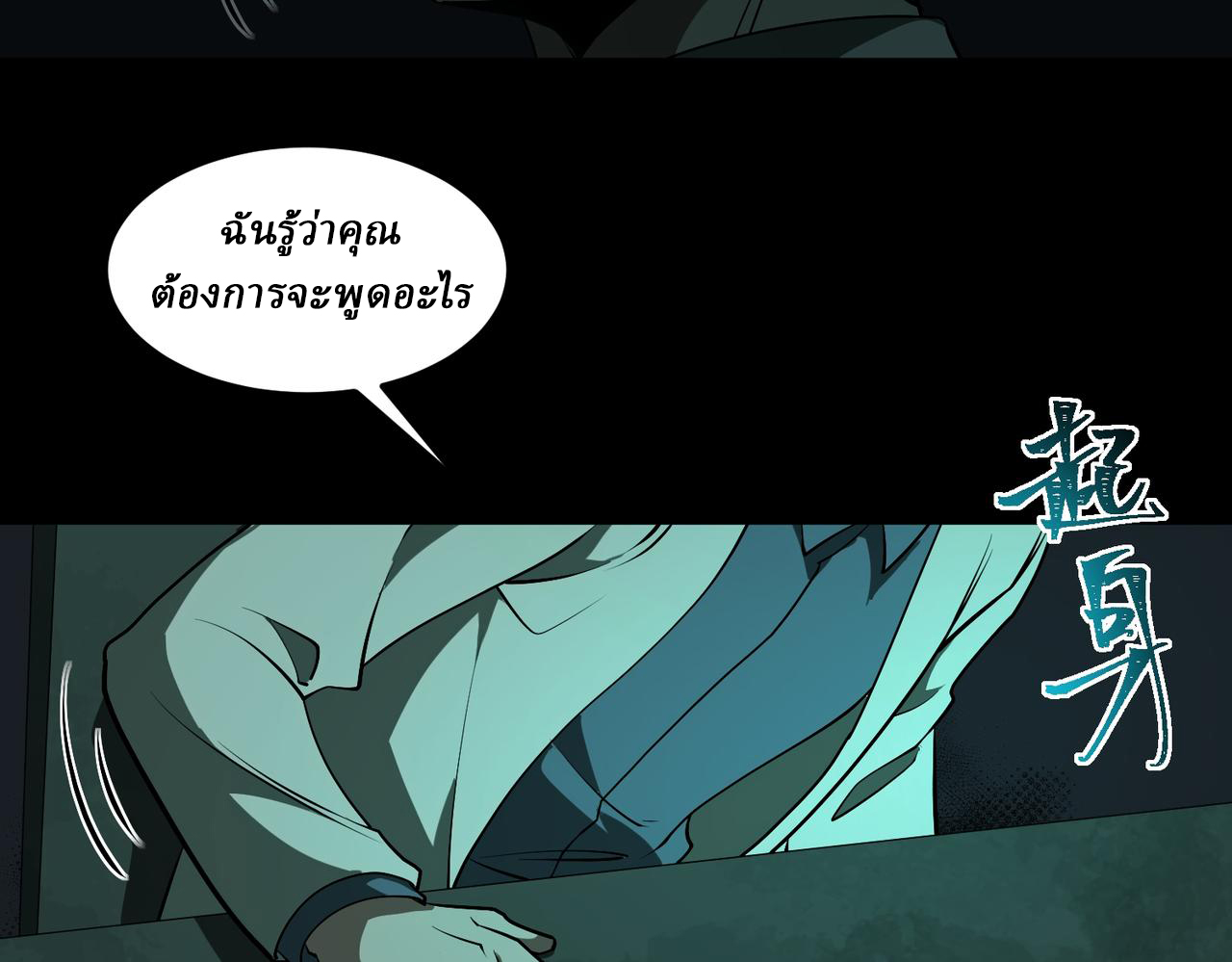 I created an Urban Legend ตอนที่ 23 หน้า 81