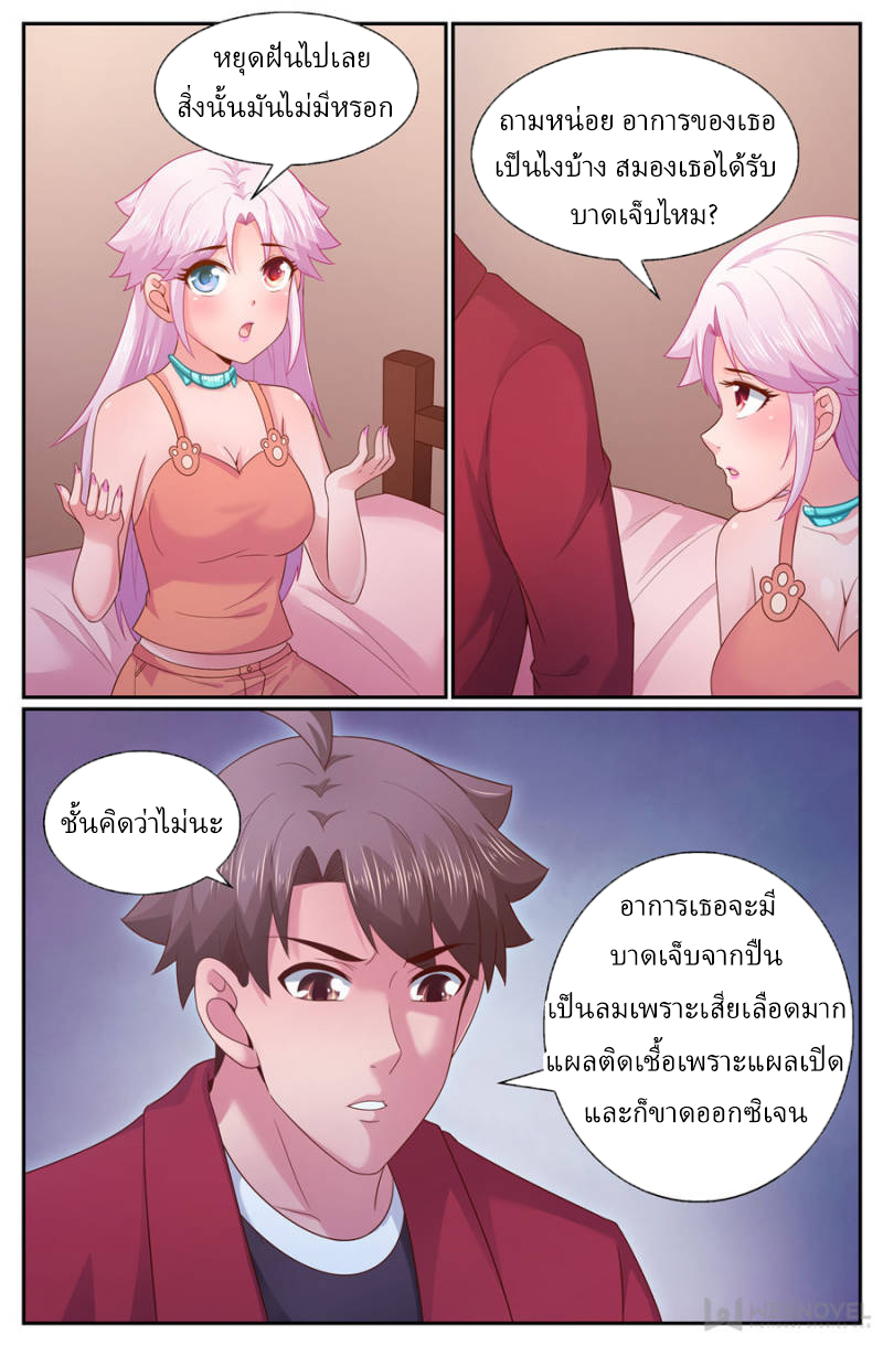 เจียงเฉิน ตอนที่ 256 หน้า 3