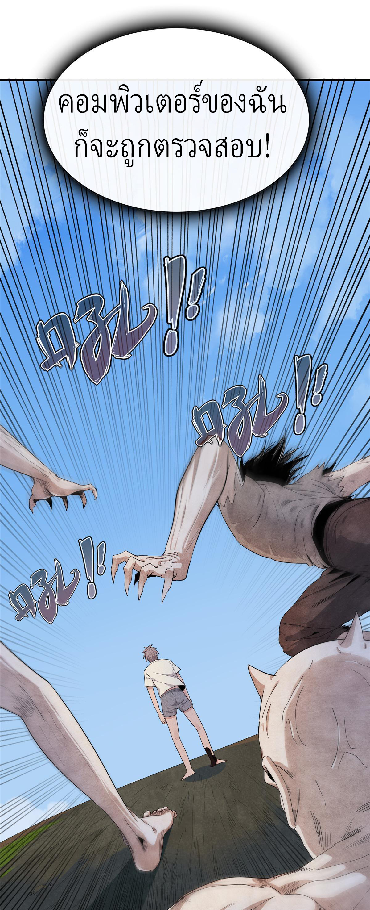 เข้ามาในเกมก็กลายเป็นเทพซะงั้น ตอนที่ 1 หน้า 78