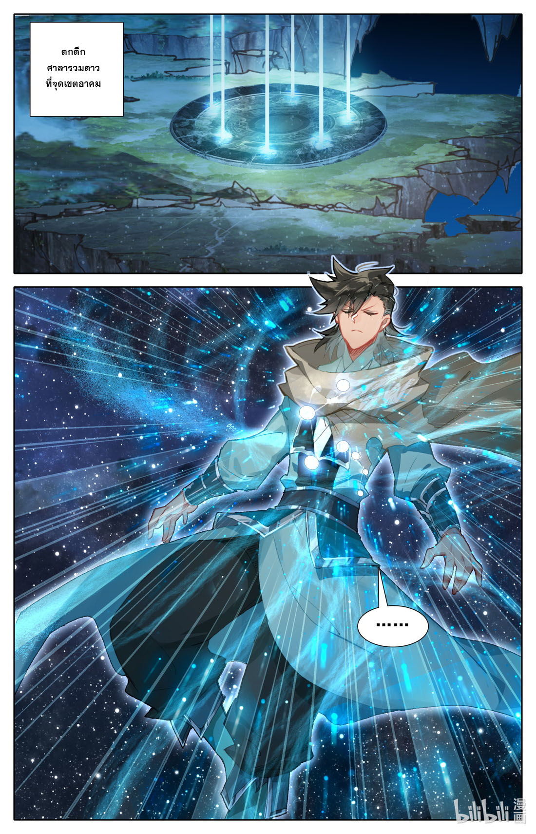 คัมภีร์วิถีเซียน (จบ) ตอนที่ 66 หน้า 6