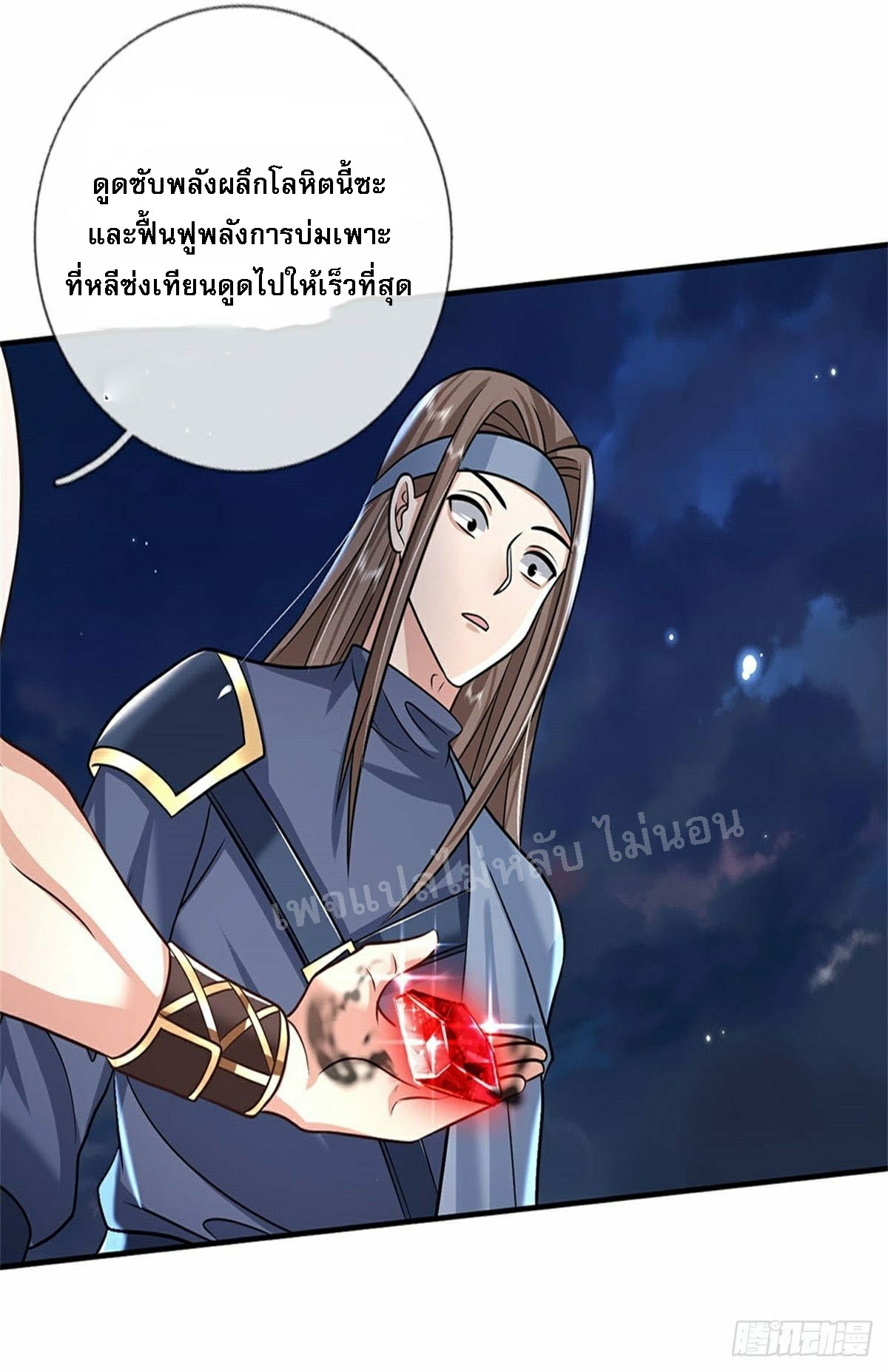 ราชันย์เทพยุทธ์มังกรผงาดฟ้า ตอนที่ 90 หน้า 14