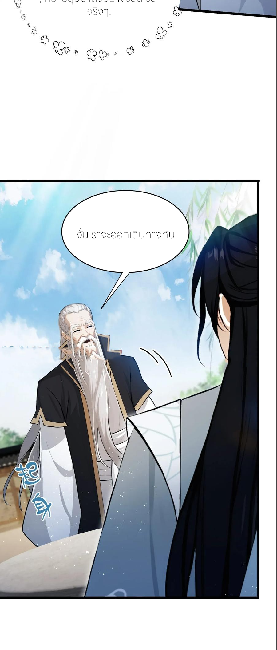 ฉันเป็นไม่รู้ตัวเองว่าโหด~ ตอนที่ 69 หน้า 34