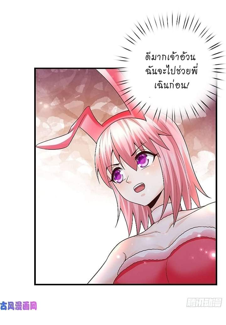 The best game master of the city – สุดยอดเซียนเกมแห่งคนร ตอนที่ 19 หน้า 37