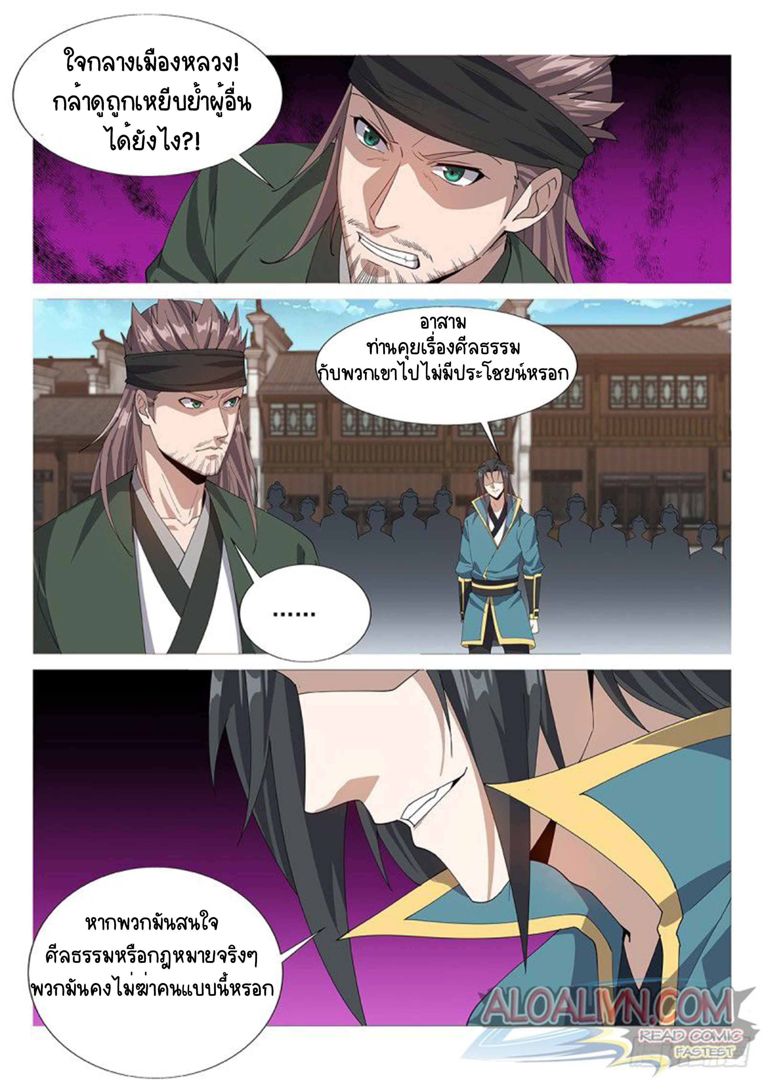 Otherworldly Evil Monarch ตอนที่ 49 หน้า 2