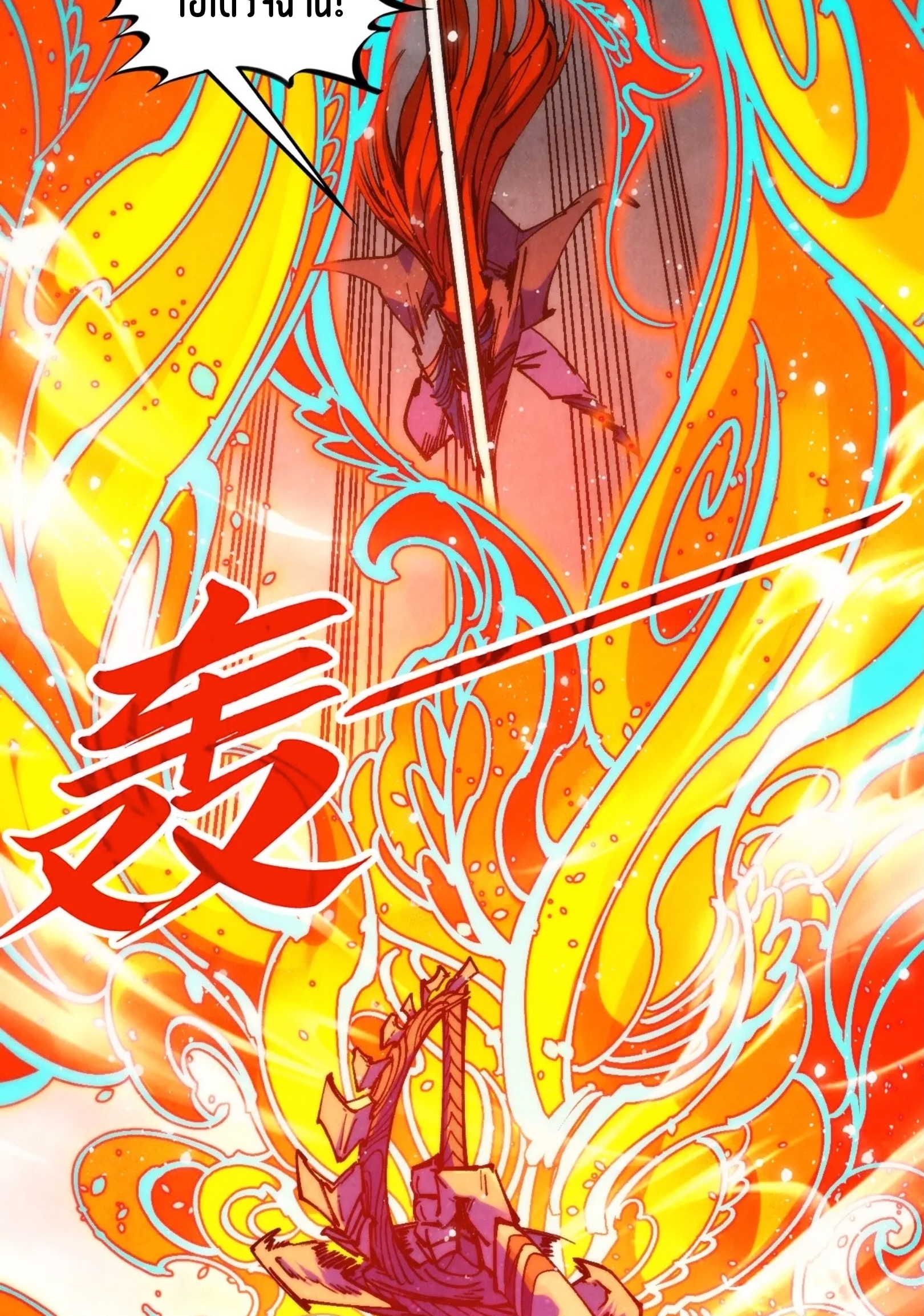 มหาเทพนิรันดร์กาล ตอนที่ 228 หน้า 46