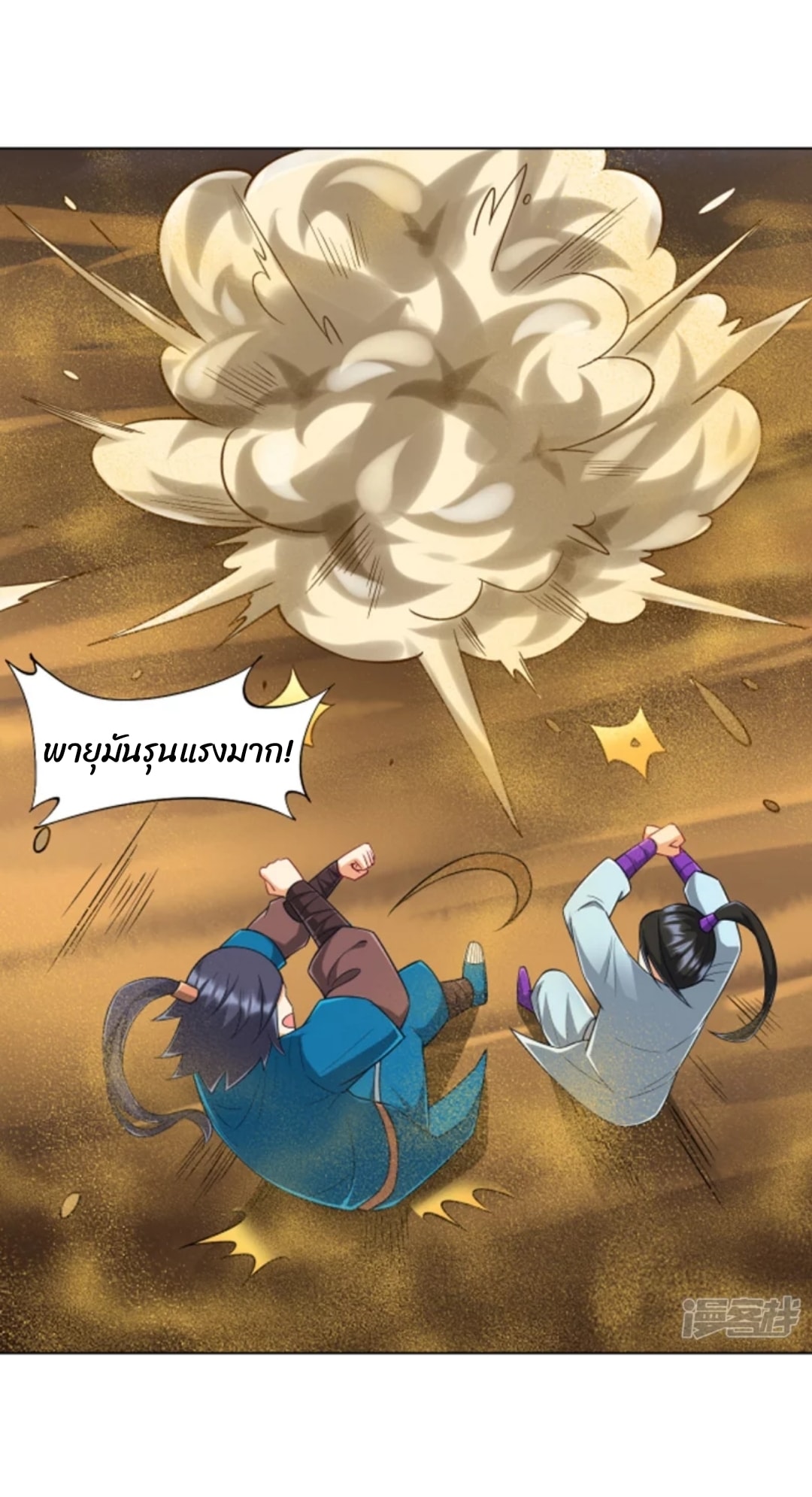 ข้ารับใช้ชั้นหนึ่ง ตอนที่ 281 หน้า 21