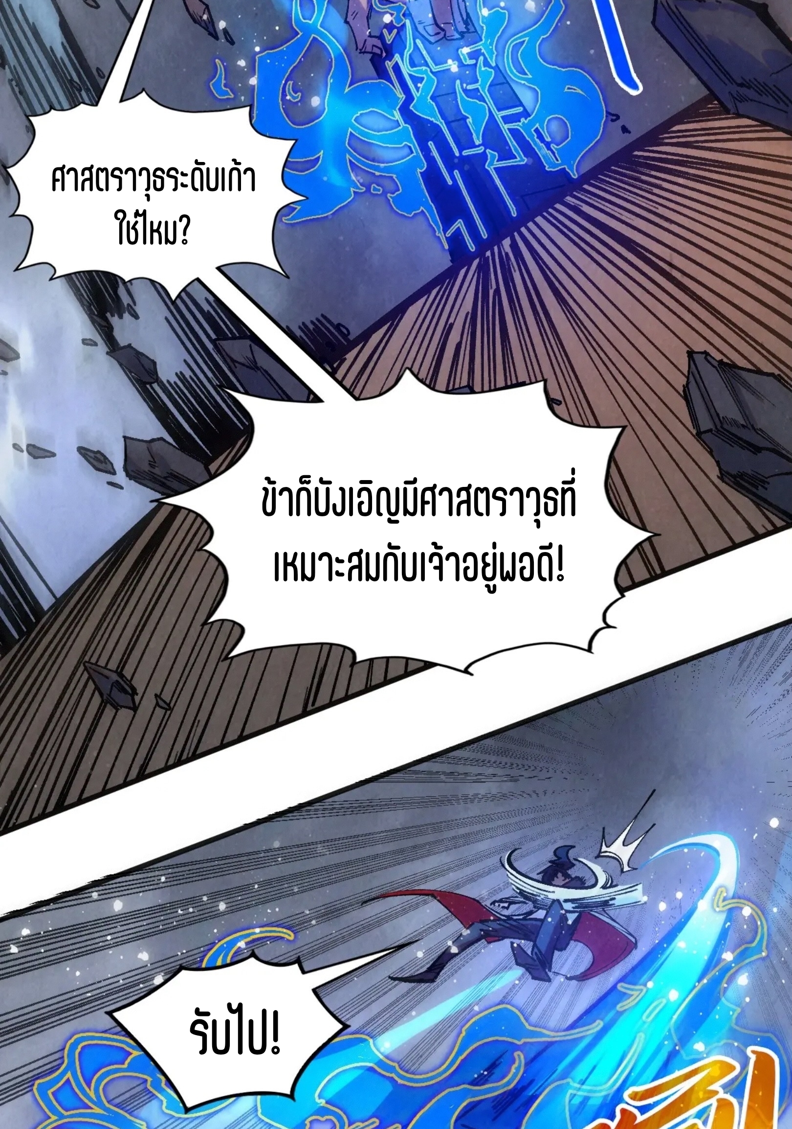 มหาเทพนิรันดร์กาล ตอนที่ 228 หน้า 58