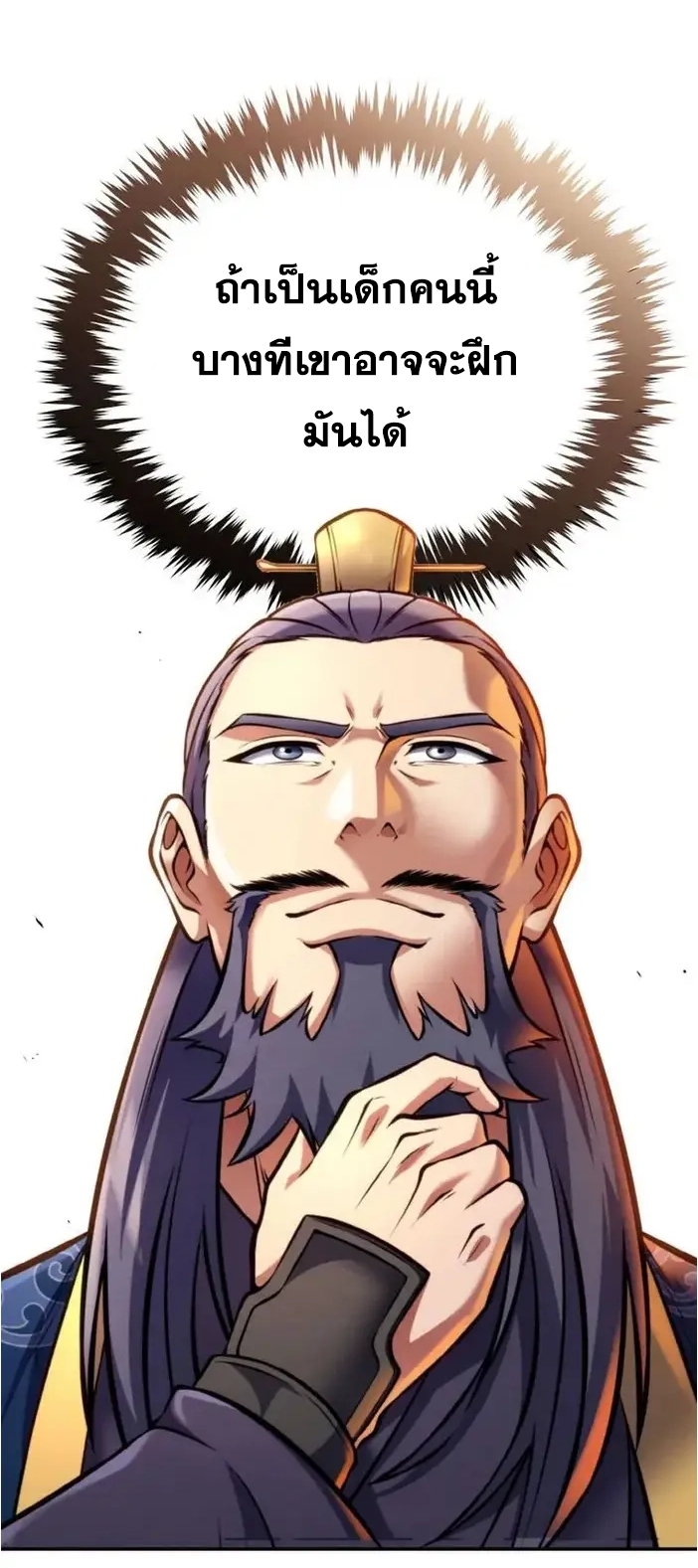 การหวนคืนของศิษย์ราชันแห่งยุทธภพ ตอนที่ 6 หน้า 68