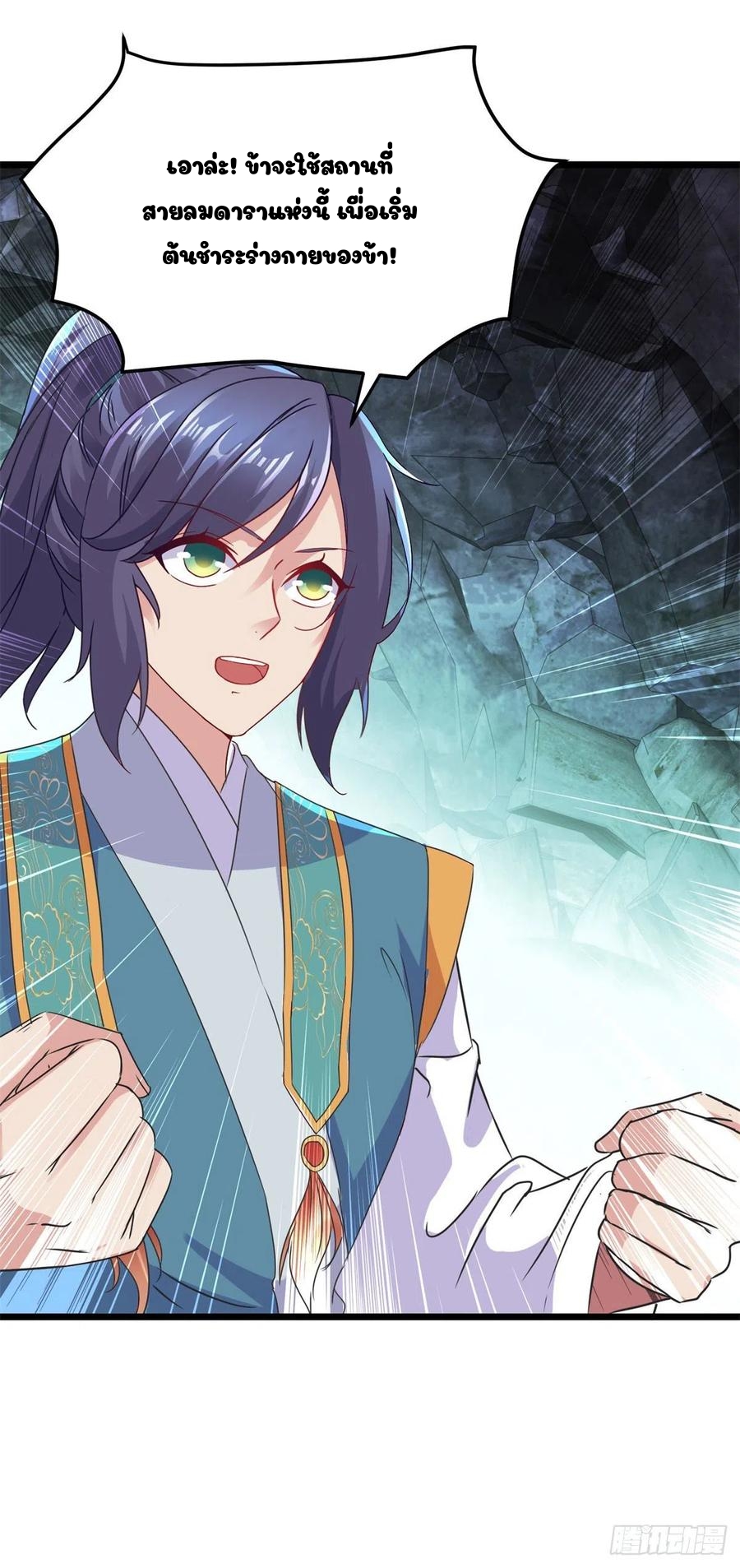 จักรพรรดิวิญญาณศักดิ์สิทธิ์ (ทันจีน) ตอนที่ 120 หน้า 26