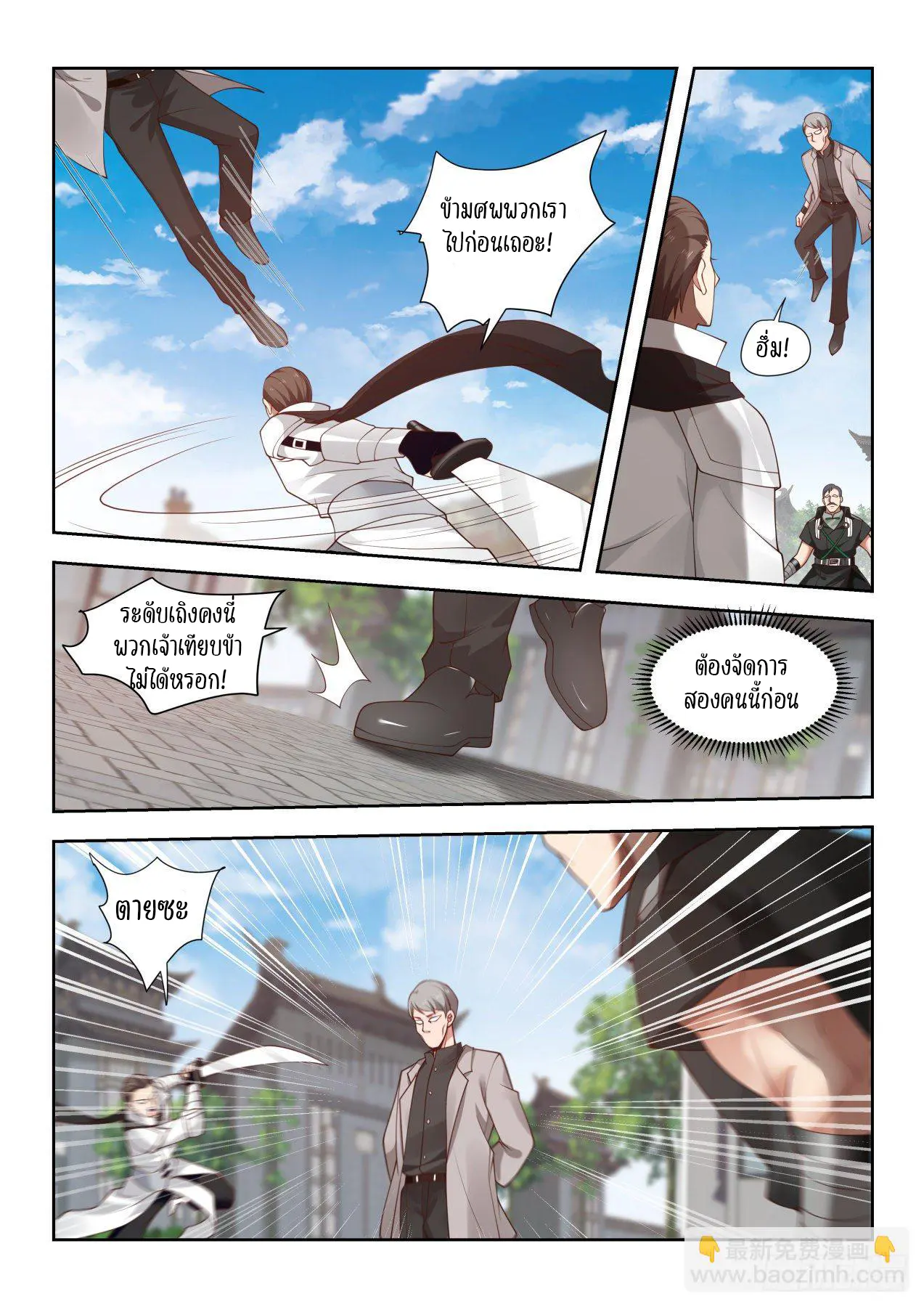 Tribulation of Myriad Clans ตอนที่ 27 หน้า 10