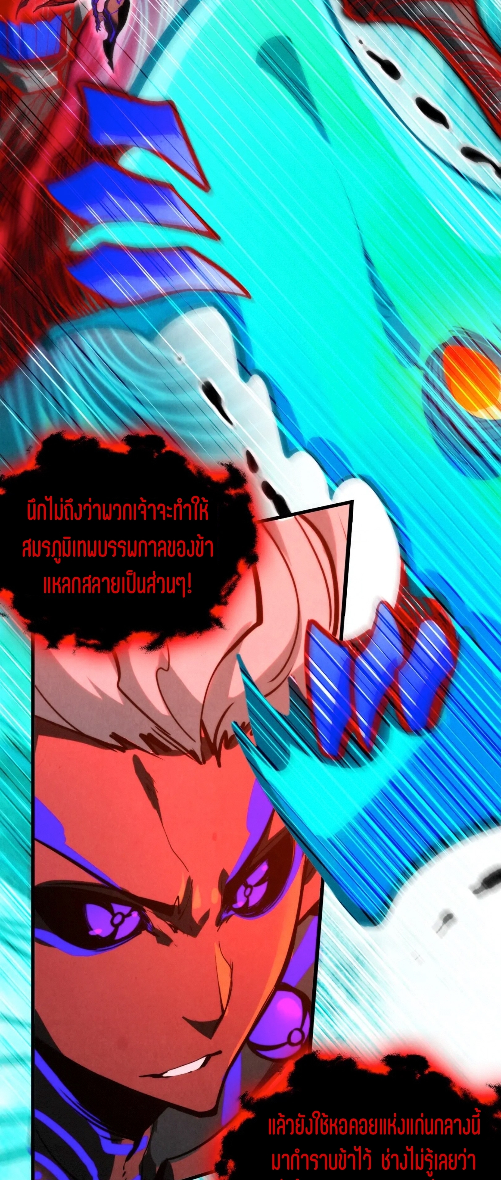 มหาเทพนิรันดร์กาล ตอนที่ 298 หน้า 25
