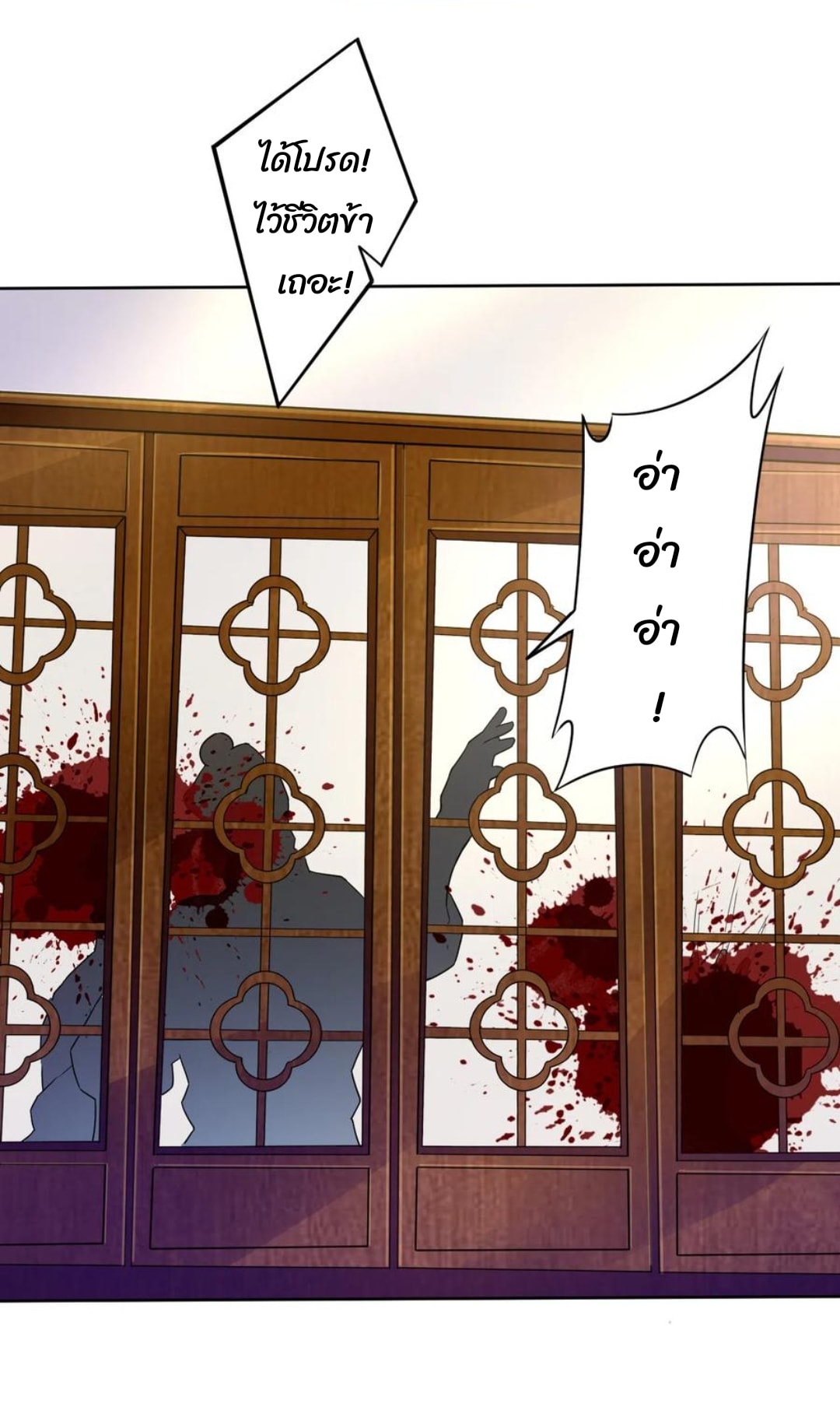 ข้ารับใช้ชั้นหนึ่ง ตอนที่ 219 หน้า 21