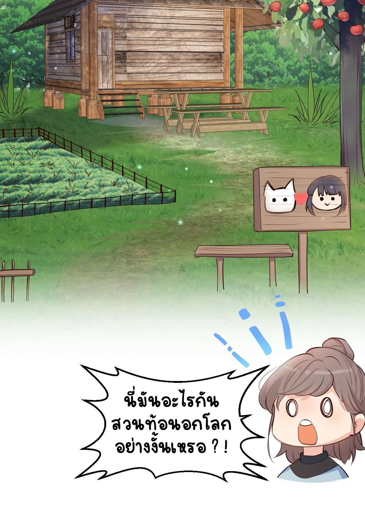 ปีศาจจิ้งจอกของฉันวันนี้ก็ยังเป็นเด็กดี? ตอนที่ 48 หน้า 22
