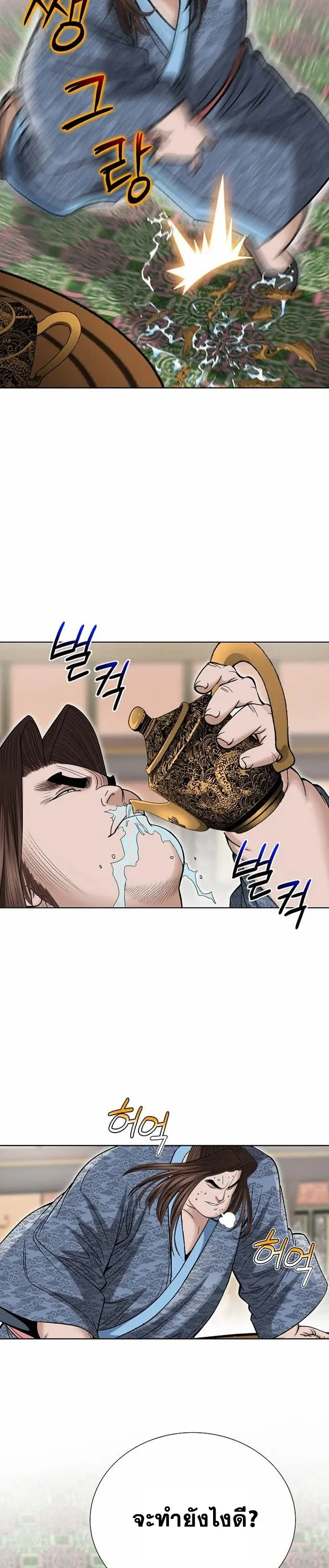 ราชันย์พิษแห่งตระกูลถัง ตอนที่ 4 หน้า 12