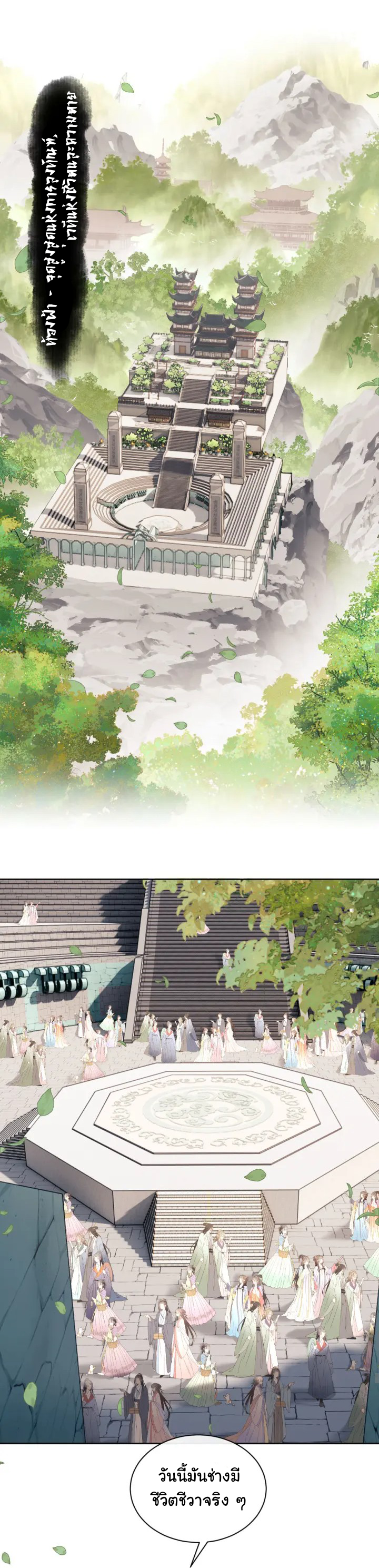 Devious Son Of Heaven ตอนที่ 6 หน้า 20