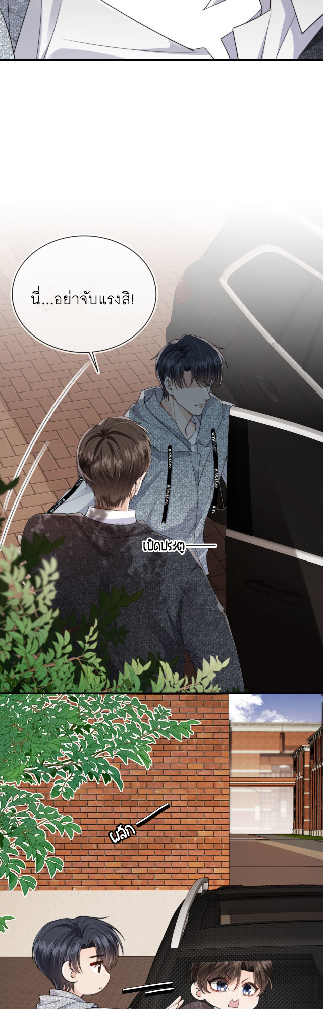 Wagged his tail (BL) ตอนที่ 31 หน้า 10