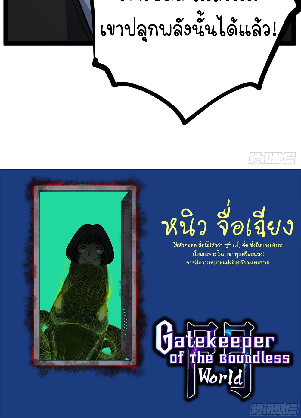 Gatekeeper of the Boundless World | ผู้พิทักษ์ประตูแห่งดินแดนไร้ขอบเขต ตอนที่ 73 หน้า 36