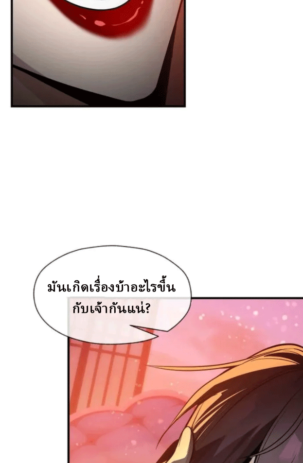 จอมมารสุดแกร่ง ล้างแค้นศิษย์ทรยศ ตอนที่ 73 หน้า 10