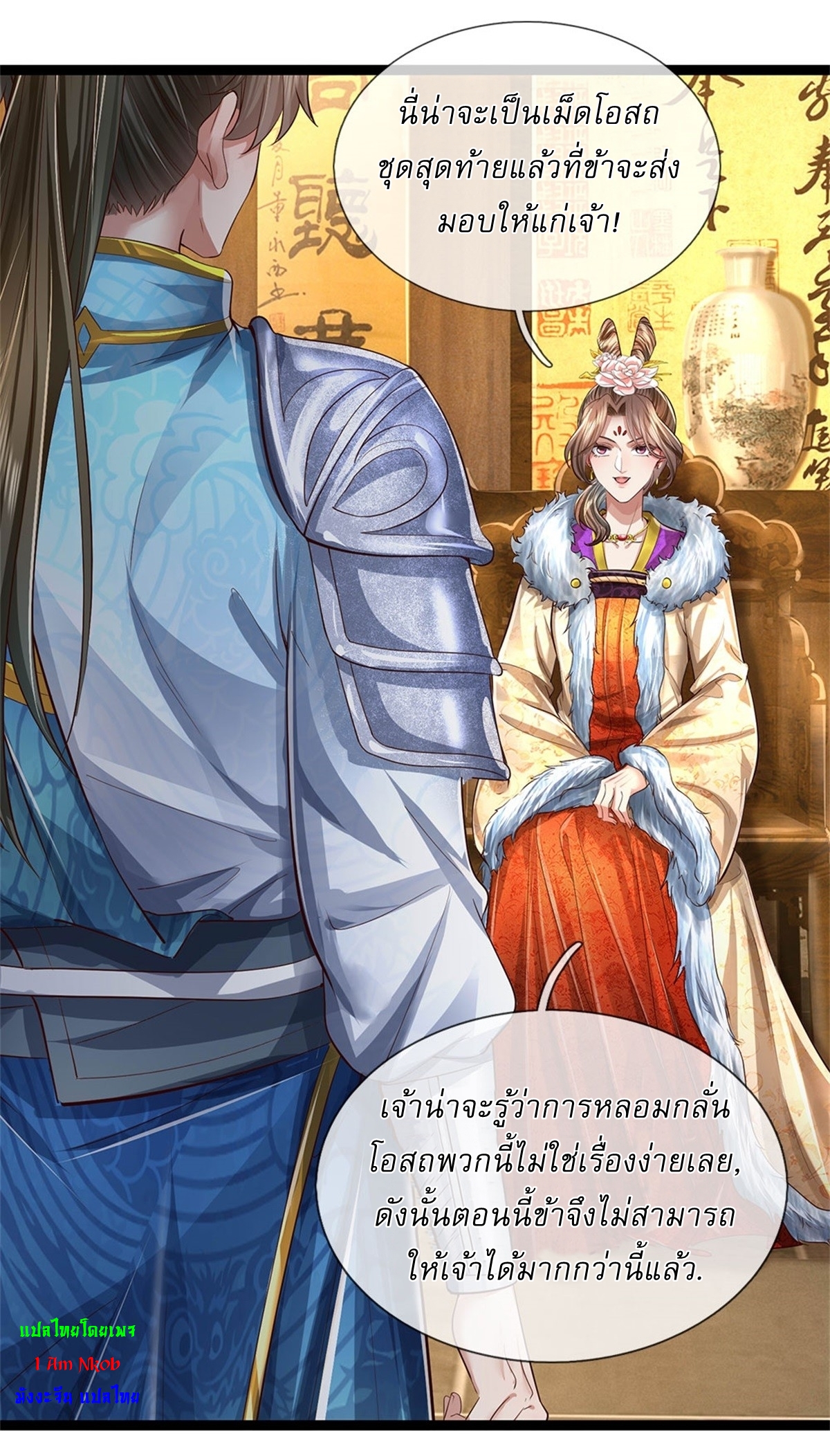 I Can Change The Timeline of Everything เกิดใหม่ในต่างโลก พร้อมระบบโกงเวลาสุดเกรียน ตอนที่ 44 หน้า 6