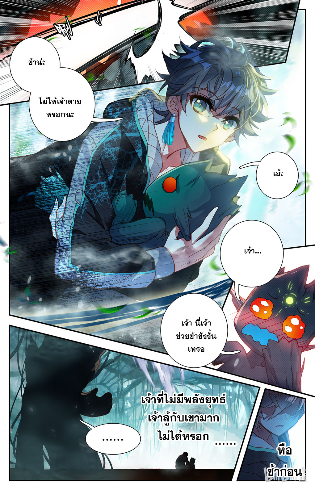 ชาวบ้านที่แข็งแกร่งที่สุดในสถาบันเซียน ตอนที่ 3 หน้า 15