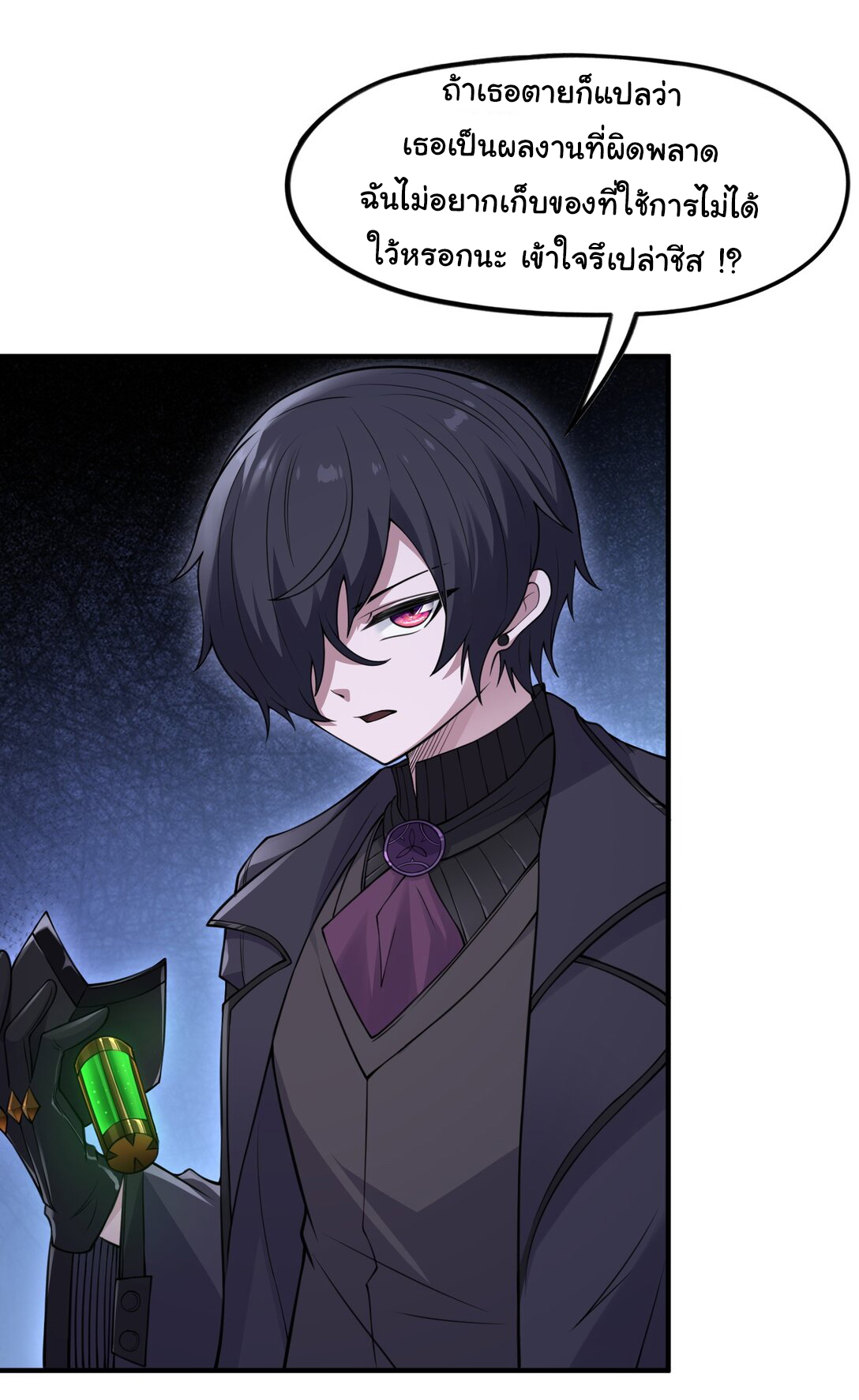 อัจฉริยะสุดชั่วร้ายสายแปรธาตุ ตอนที่ 11 หน้า 33