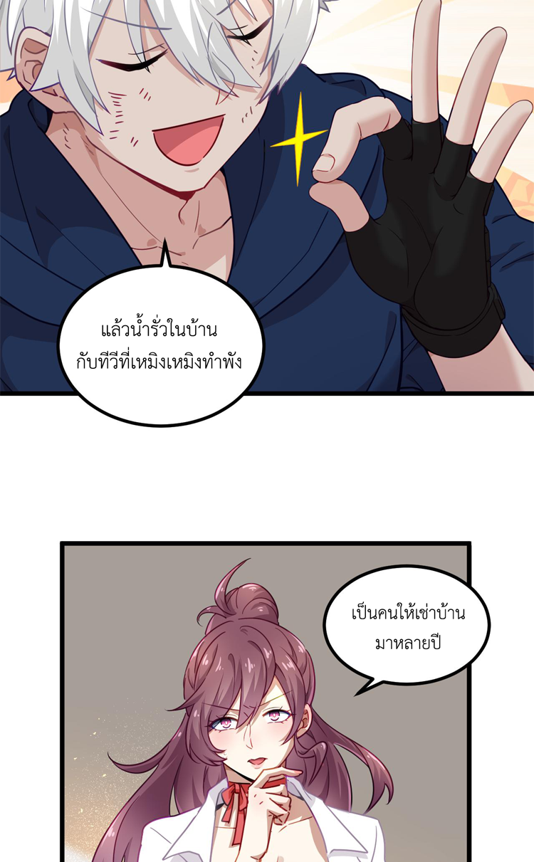 เกมบุกโลก ตอนที่ 15 หน้า 22