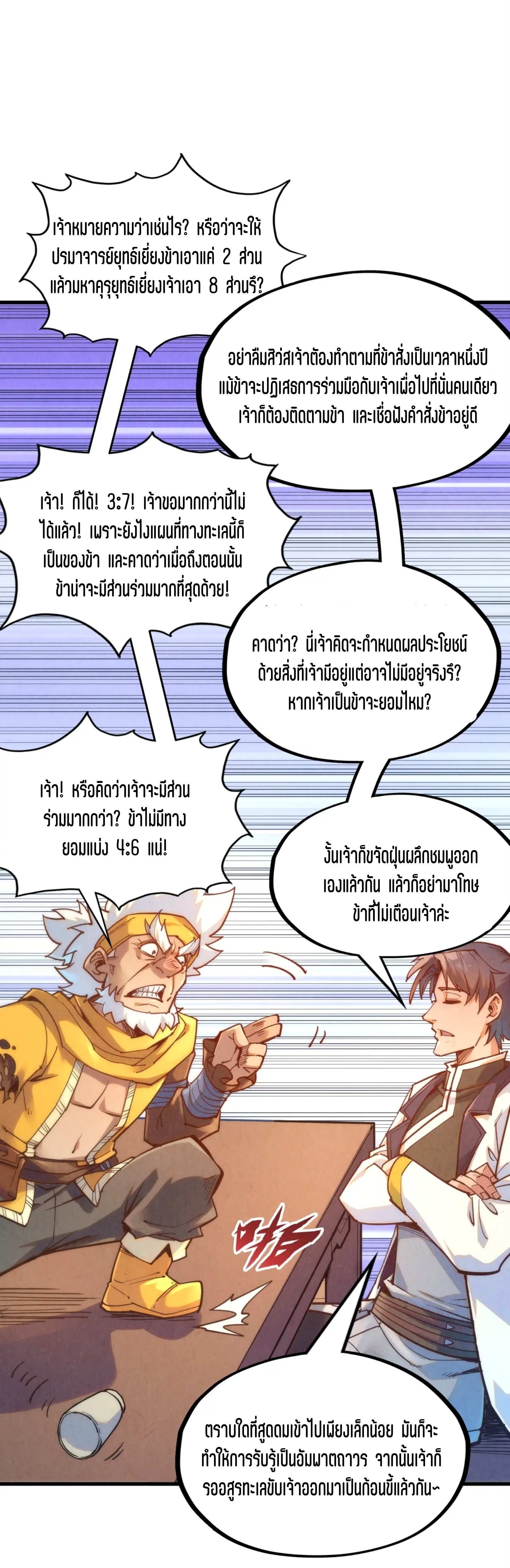 มหาเทพนิรันดร์กาล ตอนที่ 78 หน้า 27