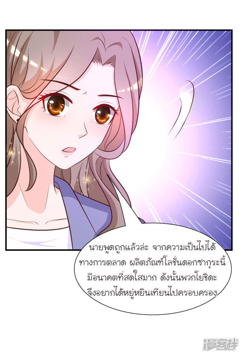 ราชาดอกไม้อมตะ ตอนที่ 55 หน้า 21
